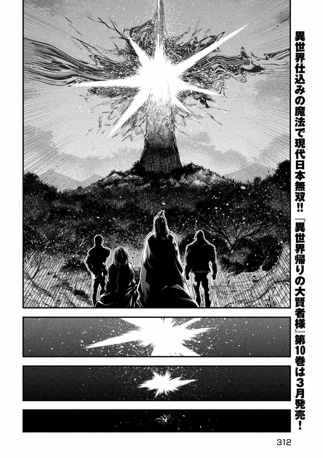 The great sage who returned from another world wants to live quietly Chapter 42 12